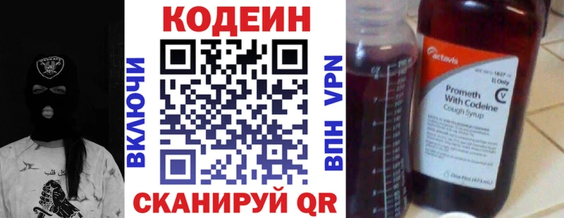 Купить  Добрянка  Кодеин Purple Drank 